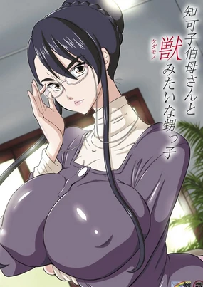 Chikako Oba-san to Kedamono Mitai na Oikko (decensored)