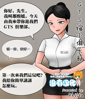 GTS縮小俱樂部 |A Man Visit A Private GTS Club