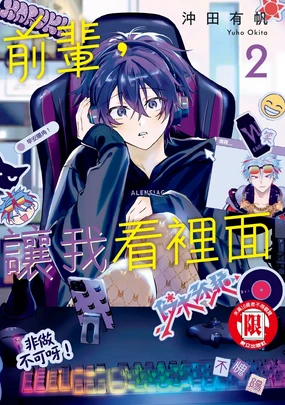 Senpai, Nakamisete 2｜前輩，讓我看裡面 2