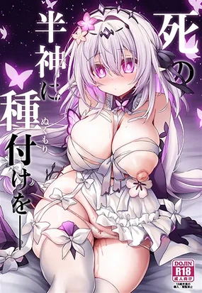 Shi no Hanshin ni Tanetsuke o -