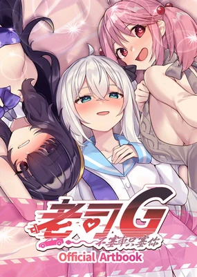 Ride Me, Taxi Driver - Digital Artbook