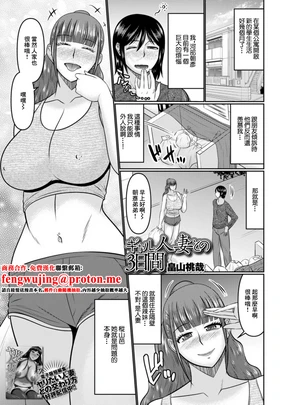 ギャル人妻との3日間