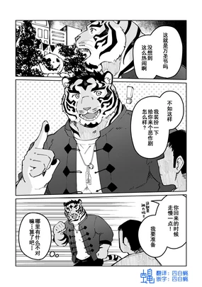 和最喜欢你的虎一起、Happy halloween