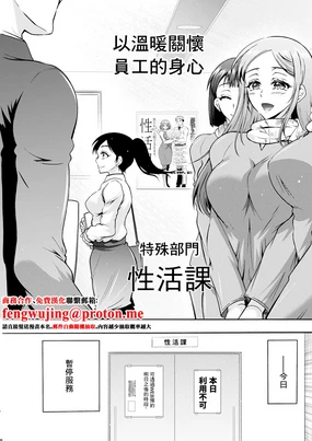 性いっぱい♥性活課 第5話