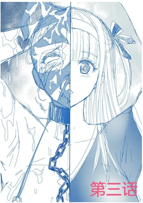 夜缚Extra 第三话 「我要嘲笑你的正义」（AI汉化+润色）