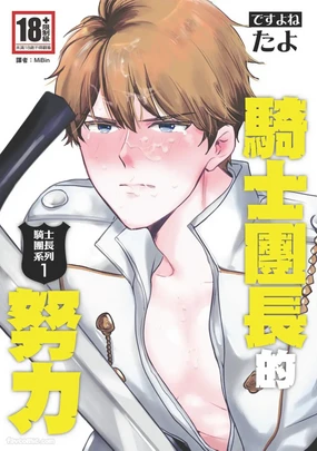 Knight Commander Series (01) The Knight Commander's Duties | Kishi Danchou no Tsutome