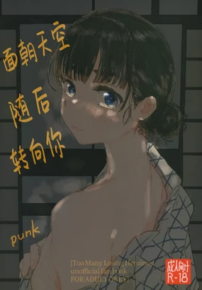 Sora o mite ita kao o | 面朝天空 随后 转向你