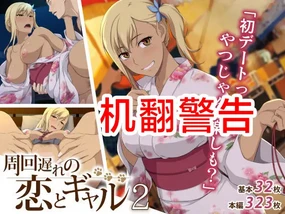 Shuukai Okure no Koi to Gal2