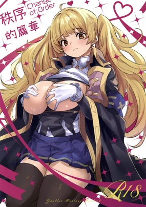 Chitsujo Change! - Change of Order | 秩序的篇章