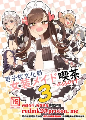 Danshikou Bunkasai Jousou Maid Kissa Assort 3