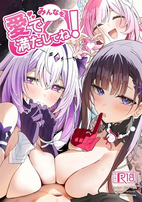 みんなを愛で満たしてね!