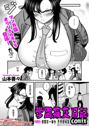 学園サポ日記comix_第3話_学園一の美女_イチハラ先輩編_2