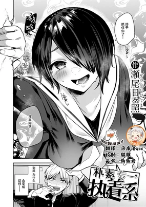 Jimi de Ichizu de Shuuchaku-kei