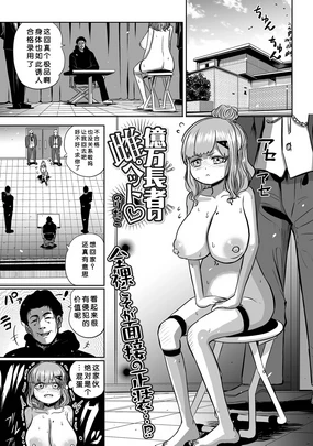 Okumanchouja no Mesu Pet