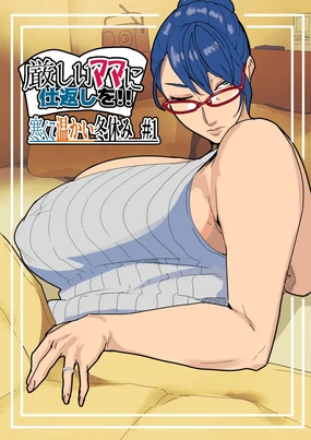 Kibishii Mama ni Shikaeshi o!! Samukute Atatakai Fuyuyasumi #1