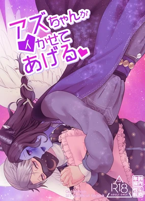 亚兹酱带你爽上天♡丨Azu-changaikaseteageru♡