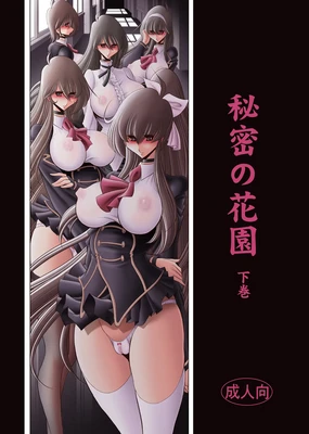 Himitsu no Hanazono Gekan