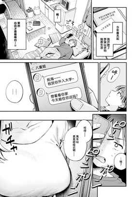 Otona ni Nattane | 成为大人了呢