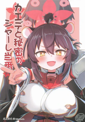 Kaede to Himitsu no Schale Touban | 楓与秘密的夏萊值班