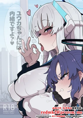 Yuuka-chan ni wa Naisho desu yo?