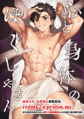 Kokoro to Karada no Hogushiya-san