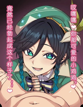 Genshin Venti fella teasing Tanshou Aori