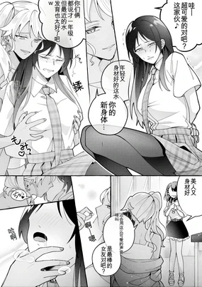 Kawaii Kanojo ni Goyoujin! 3