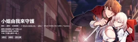 小姐由我来守护 | 小姐由我來守護 1-5