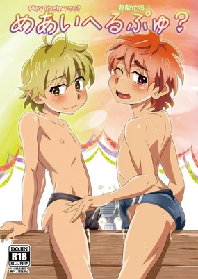 May I Help You? | 要幫忙嗎？