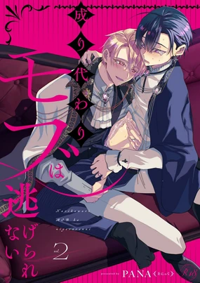 Narikawari Mob wanigerarenai 2 | 替身路人无法逃脱 2