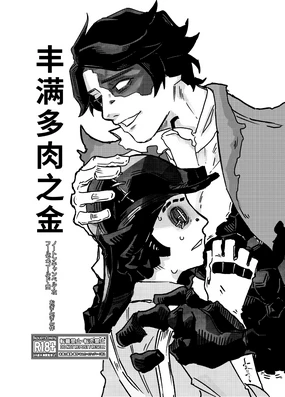 丰满多肉之金丨muchimuchinokane