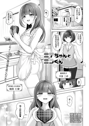 Nia-Chan to Niko-kun