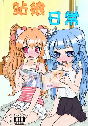 Station Girl's Daily Life Part 1