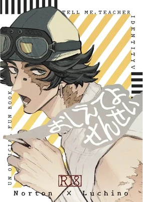 告诉我嘛 老师丨Oshieteyo sensei