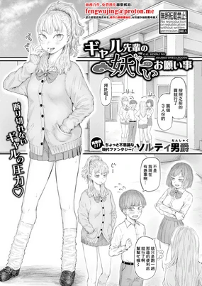 ギャル先輩の妖しいお願い事