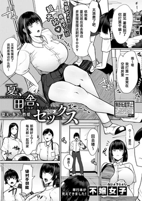 Natsu、Inaka、Sekkusu｜夏天、乡下、性爱