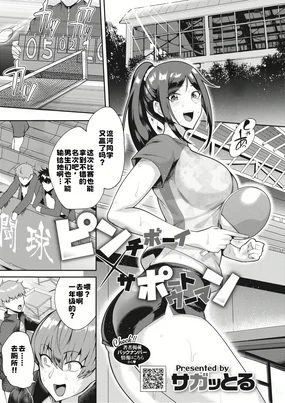 Pinch Boy x Support Woman