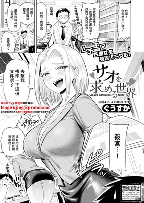 サオを求める世界