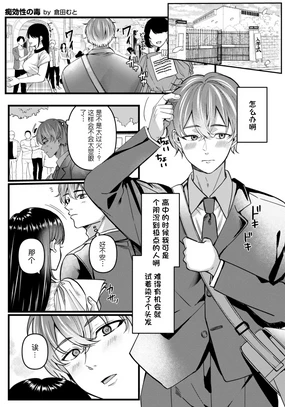 Stupid Poison -Part 1-