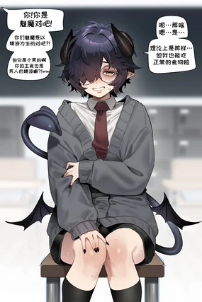 Incubus' Lunch｜魅魔男孩的午餐[Chinese]【变态基米汉化组】