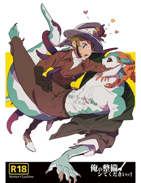 Ore no Seibi Shite Kudasai! | 请帮我做一下我的检修吧!