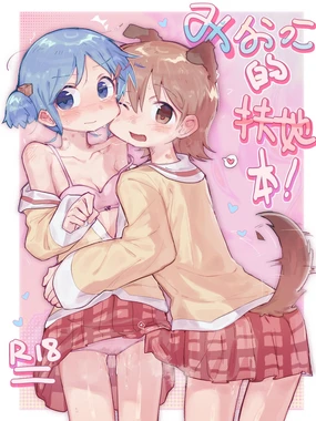 Mio-ko no futanari hon