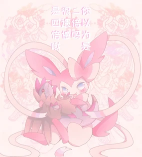 甜甜的仙布与笨蛋恶龙|fuyou个人翻译