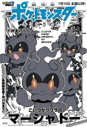 燃烧吧，玛夏多！丨Get Fired Up, Marshadow!