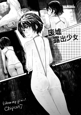 Gonkei Exposure Girl