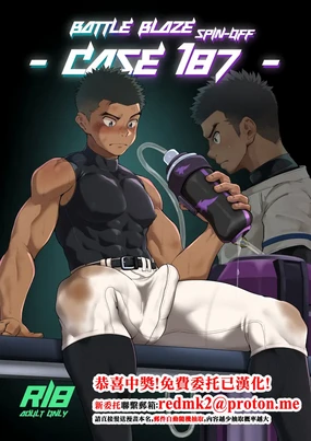 Battle Blaze Spin-Off -Case 187-