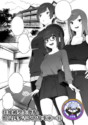 Seito ni Juusho ga Baretanda ga Owatta Kamoshiren 1-14 | 住址被學生發現怕是凶多吉少的故事 1-14