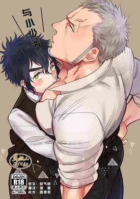 botchanto! | 与小少爷