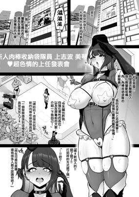 Kyouka Keisatsu #4 Mikoto、O Chinpo Taiin Ohirome Akumesho。 Zenpen