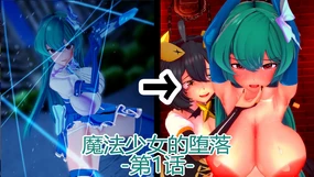 Fall of the Magical Girl